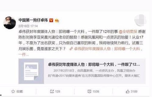 娱乐圈爆料卓伟