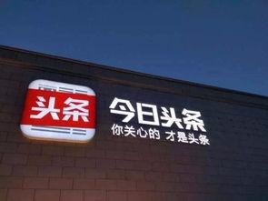 今日头条圈子爆料,揭秘热门话题背后的真相