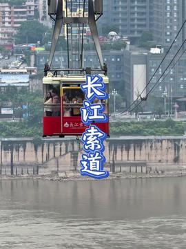 长江索道视频