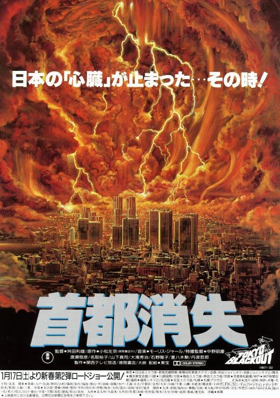 日本电影首都消失,揭秘日本末世危机下的生存之战