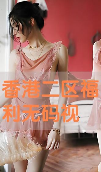 无码视频在线区,揭秘无码视频在线区的神秘世界