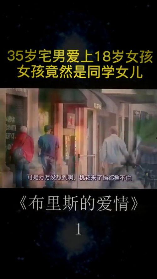 布里斯的爱情在线播放,一场跨越时空的浪漫邂逅