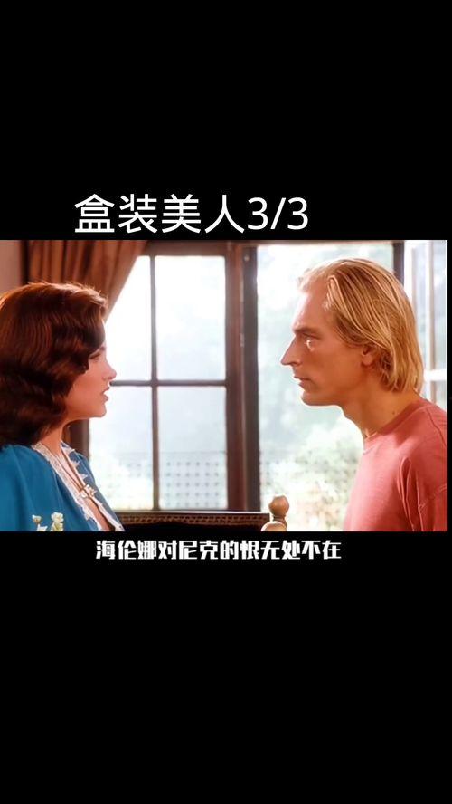 盒中美人在线观看免费,揭秘神秘美人的奇幻之旅