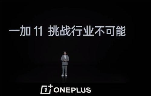 一加11爆料视频在哪看,抢先揭秘全新旗舰手机亮点