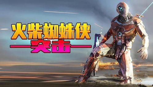 突击侠免费观看,突击侠动作盛宴