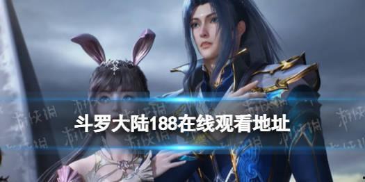 斗罗119免费完整观看,神秘力量觉醒，巅峰对决一触即发！