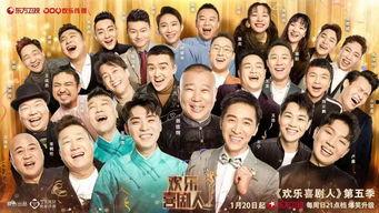 免费观看欢乐喜剧人五,欢乐喜剧人五精彩瞬间大盘点